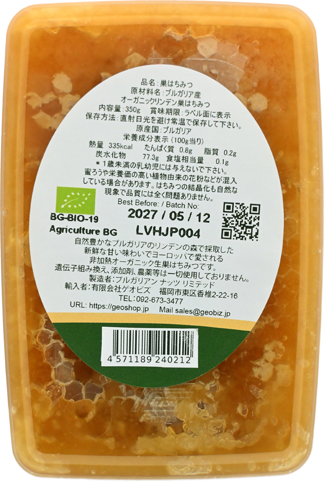 リンデン巣蜜バック27